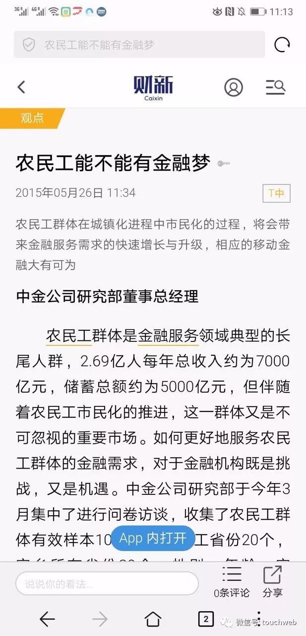 蚂蚁金服总裁助理毛军华过世:终年41岁 (组图)