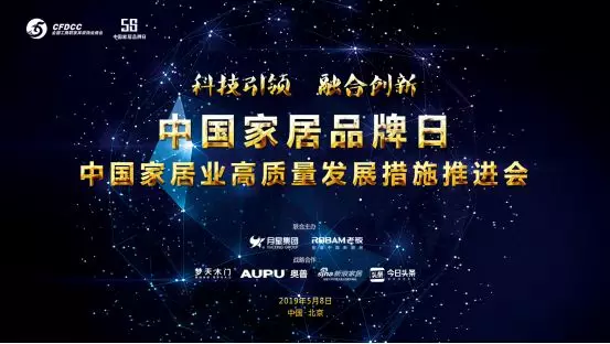 中国家居业高质量发展措施推进会 中国家居品牌日系列活动在京圆满落幕 凤凰网