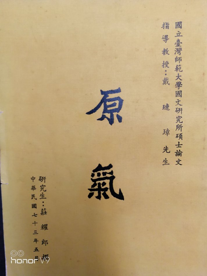 以异常沉痛的心情讣告：二十多天以前为了了解韦政通先生拜访的庄耀郎教授今天过世了！！！