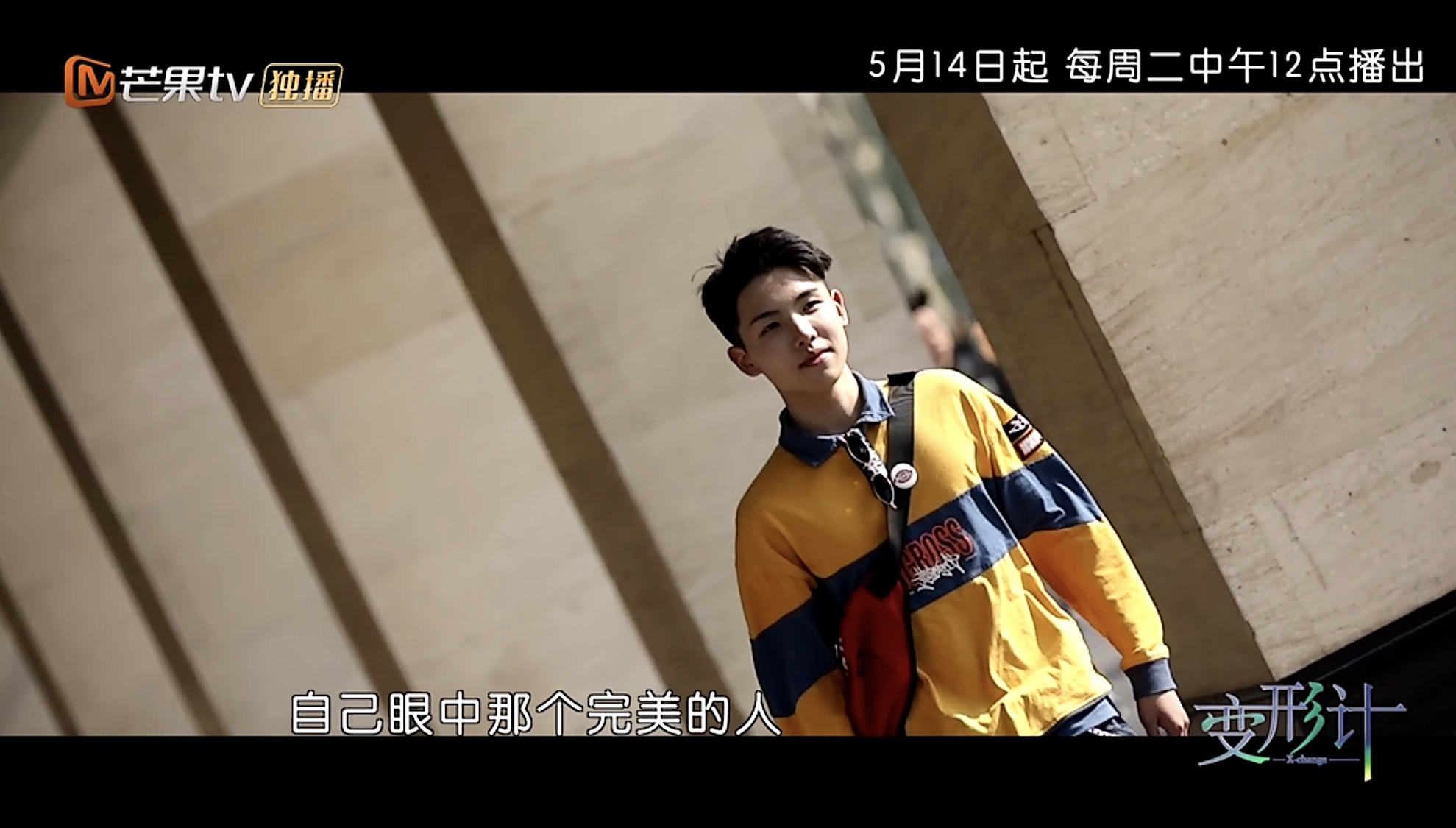 《变形计》第十八季全新出发,变形主人公们能否找到"榜样的力量"?