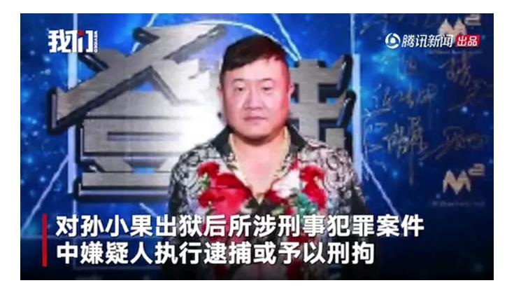 孙小果亲生父亲周图片