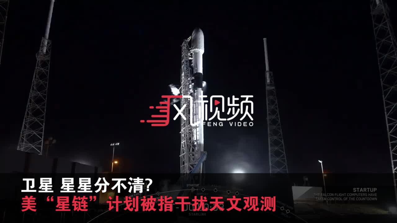卫星、星星分不清？美“星链”计划被指干扰天文观测