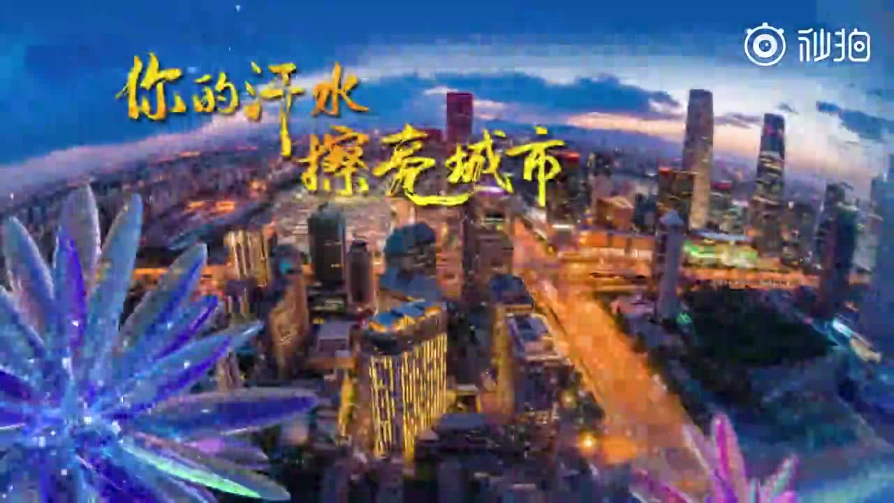 北京卫视《为你喝彩》——宣传片