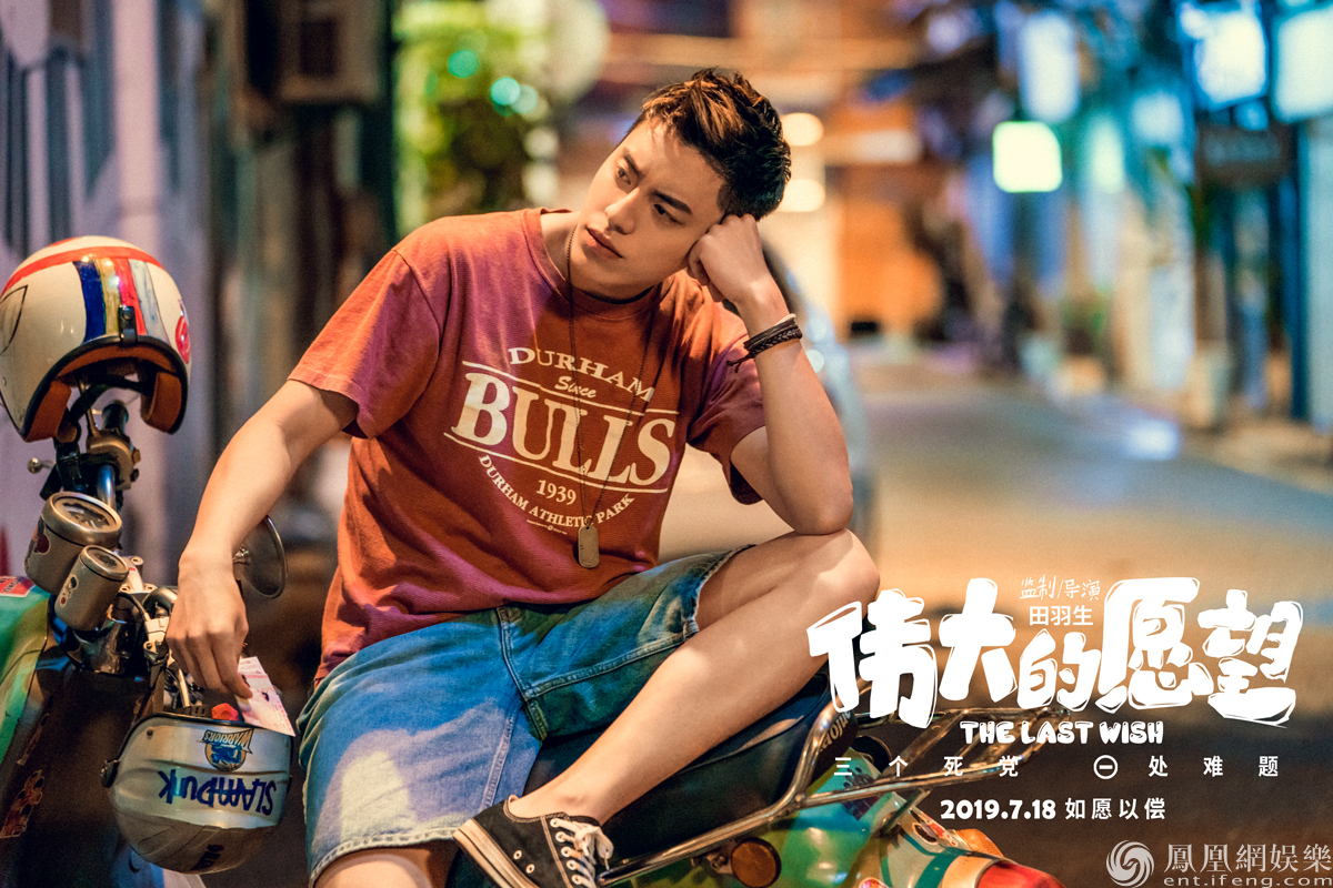 由《前任》系列导演田羽生执导的喜剧电影《伟大的愿望》自宣布进军