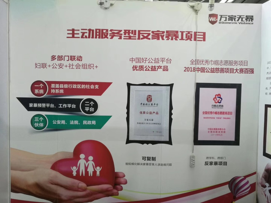 图片说明:“万家无暴”项目介绍