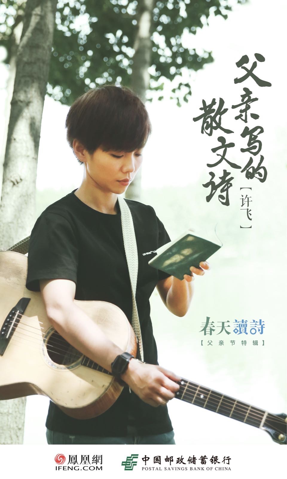 父亲的日记本里封存了哪些往事 | 春天读诗父亲节特辑