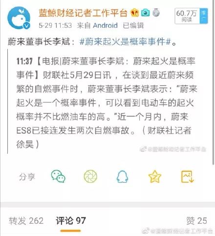 500亿市值没了!蔚来汽车再次发生起火事件(组图)