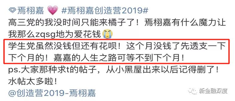 选秀疯狂!“创造营”粉丝集资千万投票,网贷花呗等借钱“养偶像”