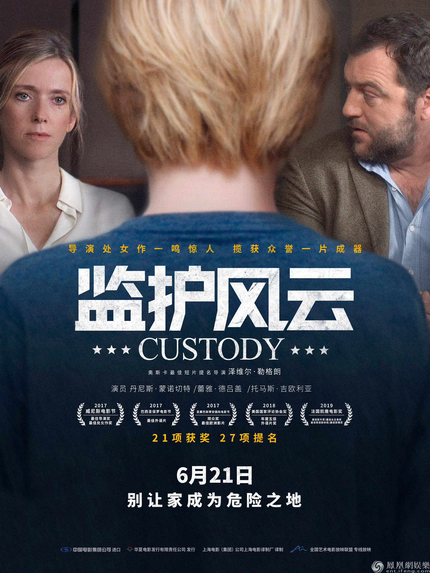27项提名的法国剧情影片《监护风云》将于6月21日在全国艺术电影放映
