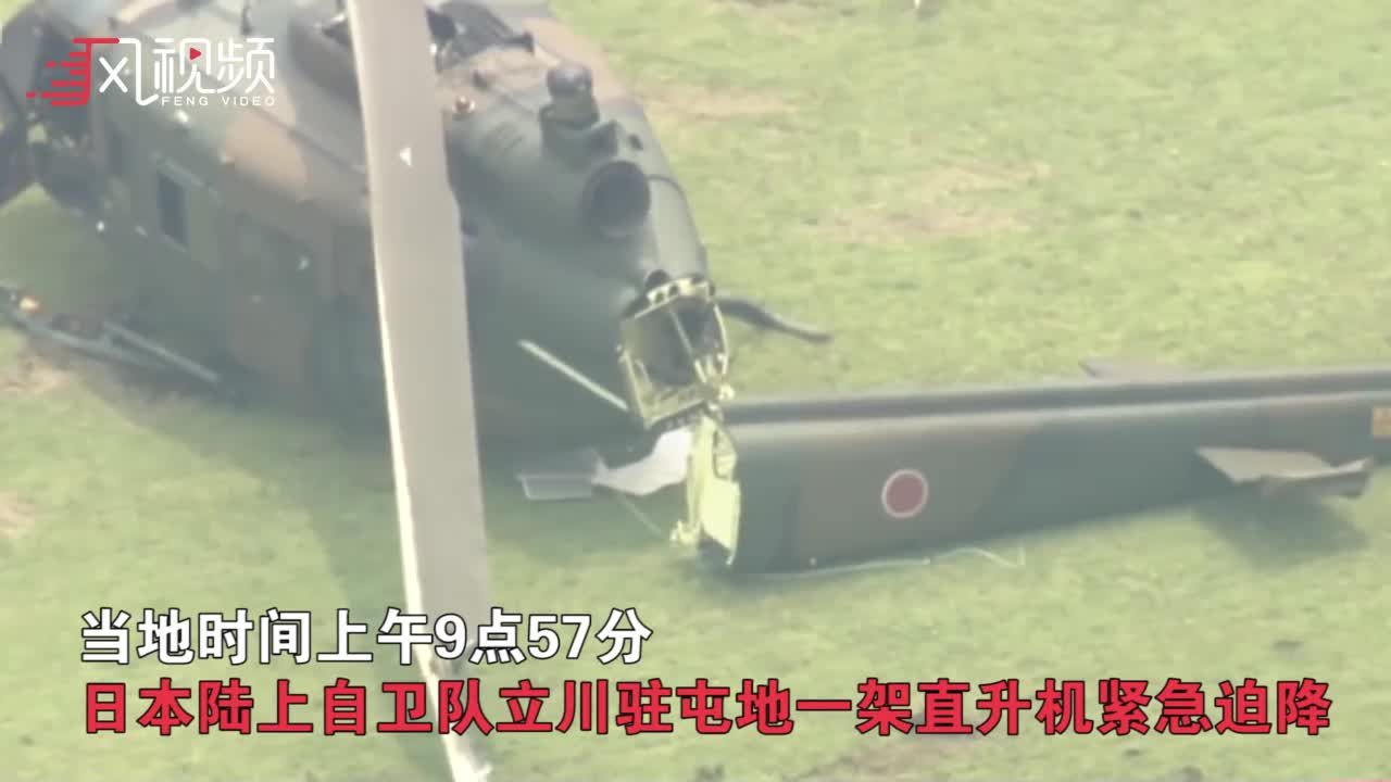 日本自卫队一架直升机紧急迫降后坠毁 机体断成两截