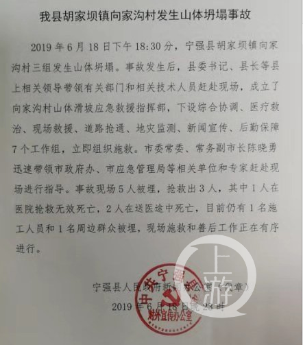 陕西宁强县发生山体垮塌 被埋5人全部死亡