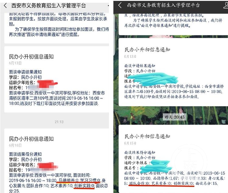 西安一中学\＂小升初\＂面谈学生品德修养0分 校方回应