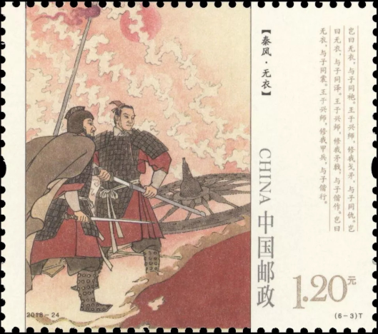 妙读诗经|最早的军歌：从《秦风&middot;无衣》体会声音的力量