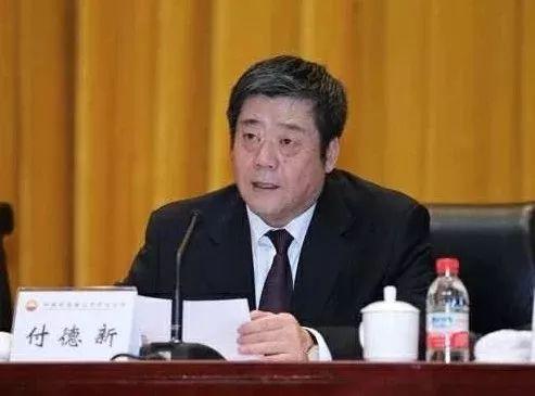 气集团有限公司独山子石化分公司党委原书记付德新涉嫌严重违纪违法