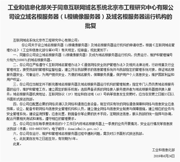 中国将建自己的域名根服务器 网络管理不再受制于人