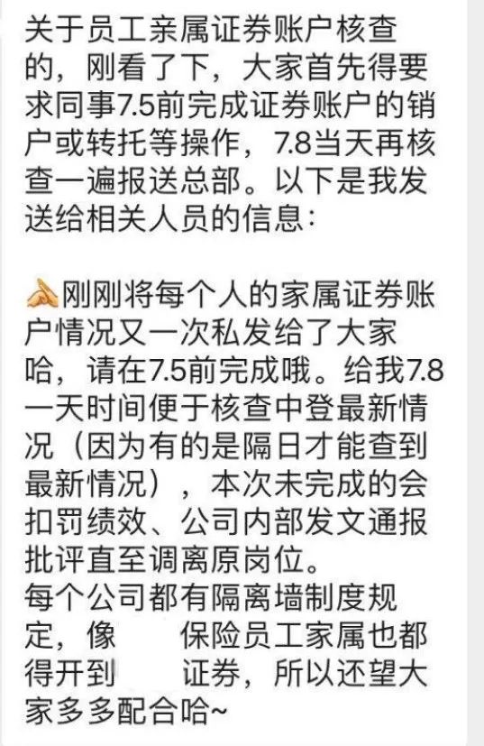 太霸王？东莞证券要求员工亲属账户托管，不转户就销户！