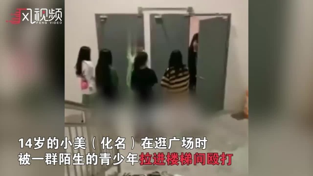 14岁女生逛商场遭4名未成年女生殴打 只因看了一眼文身