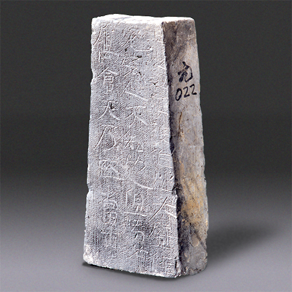《仓天砖》，东汉・2世纪