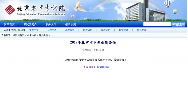 西城中考成绩学排名_2020年北京市西城区中考成绩查询时间及入口