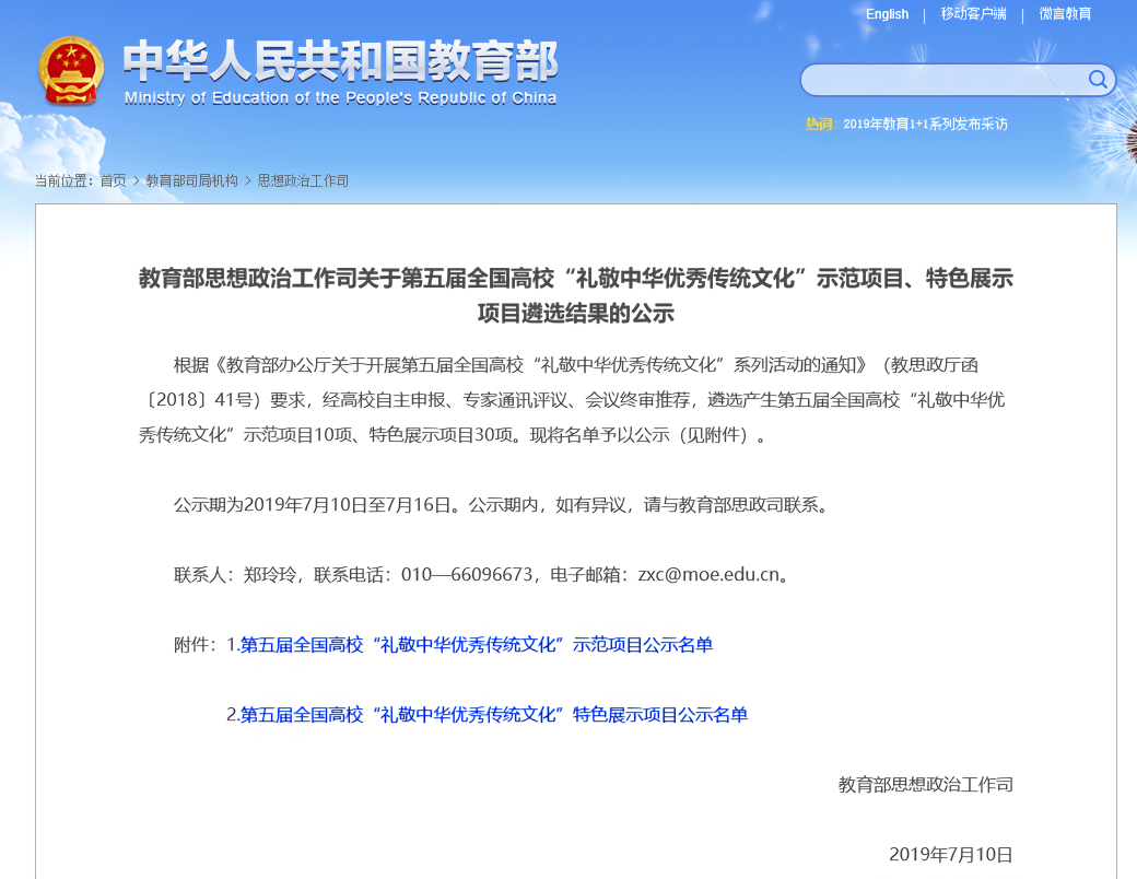 教育部思想政治工作司公示截图（资料图）