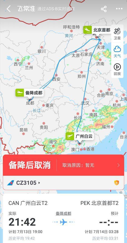 廣州飛北京客機受天氣影響備降成都網友為何選這