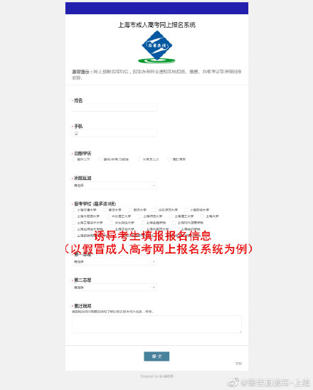 上海公安机关成功破获一起假冒“上海招考热线”网站非法获取公民信息案