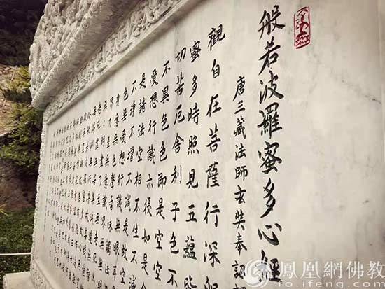 《心经》碑刻影壁(图片来源:凤凰网佛教 摄影:于雷)