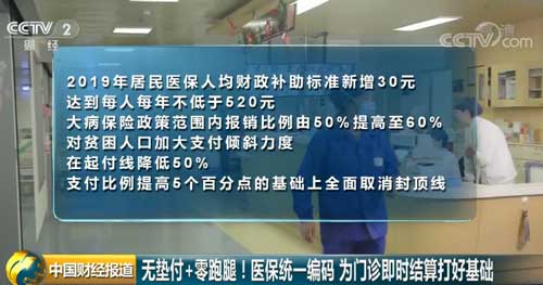 无垫付+零跑腿!医保统一编码为门诊即时结算打好基础