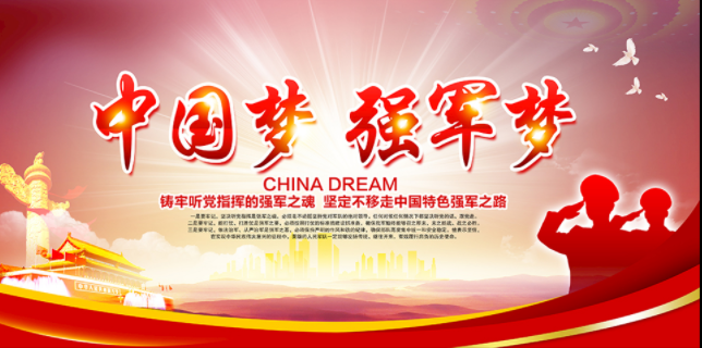 全力做好军委后勤服务为强军梦提供有力保障