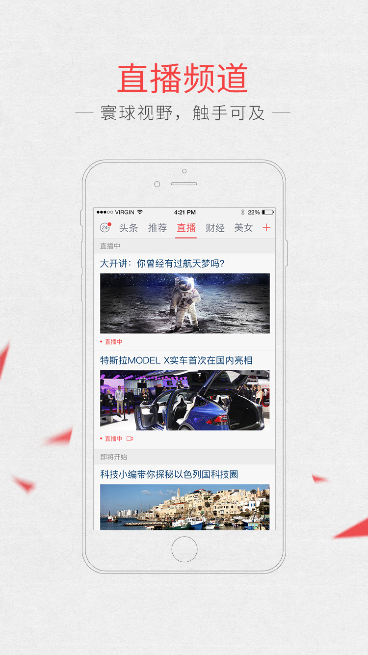 凤凰新闻iphone版