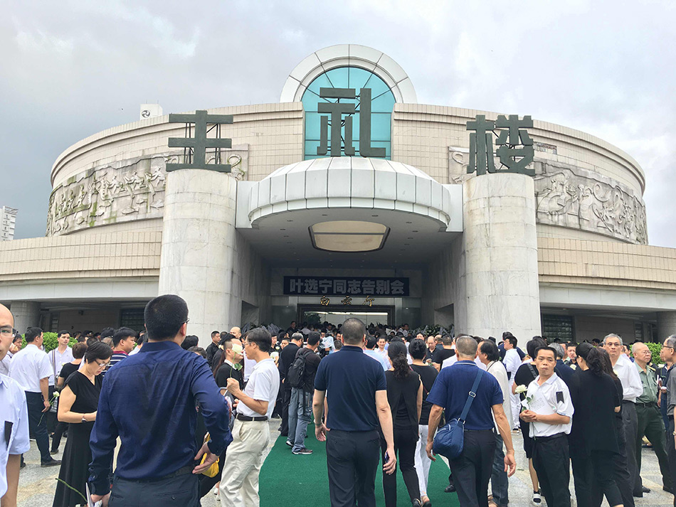 叶选宁告别仪式现场 七常委送花圈_凤凰网