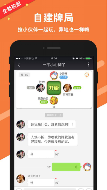 《约牌》4.0闪亮上线 功能升级界面优化