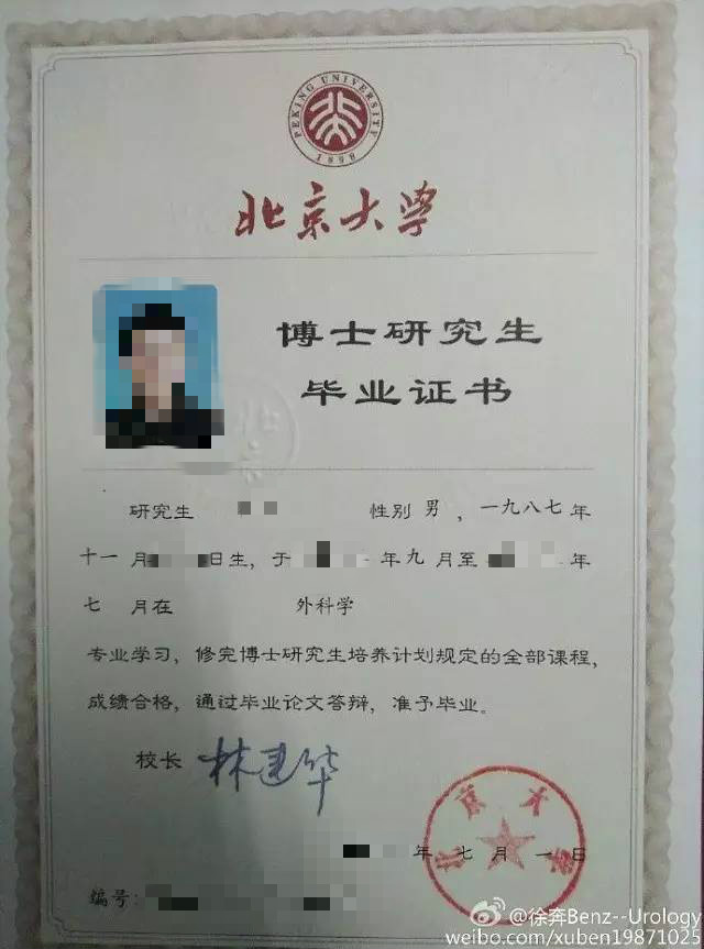 北京大学博士毕业证图片