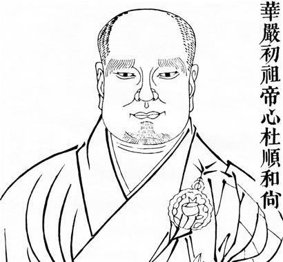 农历十一月十五 华严宗初祖杜顺大师圆寂日