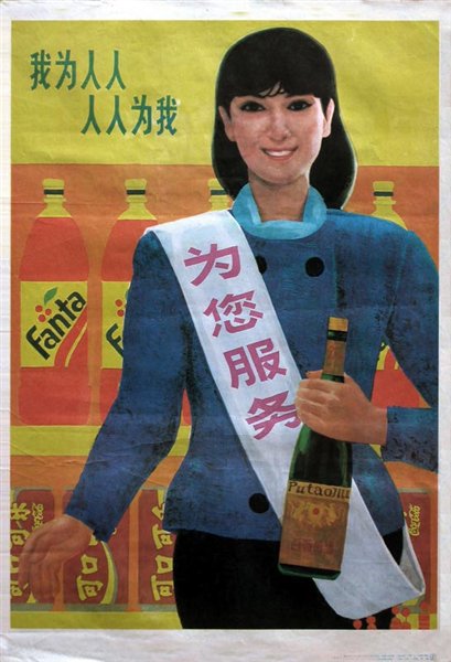 1980年代的宣传
