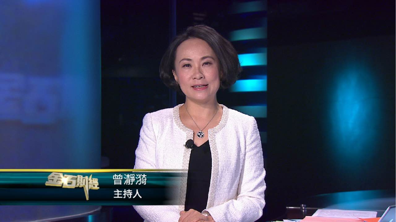 《金石财经》主持人曾瀞漪