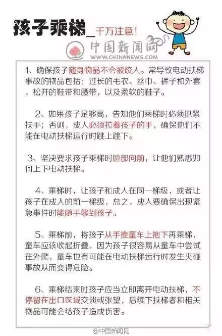 男婴商场坠亡 电梯这5个地方不能碰(图) - 9