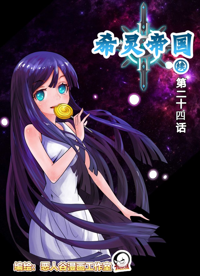 凤凰动漫_希灵帝国_24