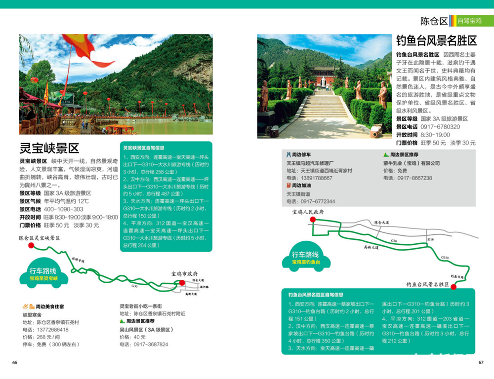 陕西旅游宣传语 80ba8d1fdf5e893_size676_w1000_h768.png