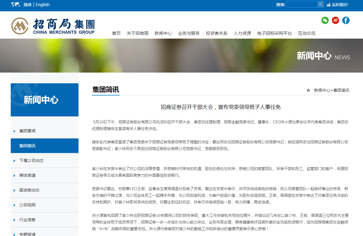 证监会原市场部主任霍达或将出任招商证券董事长