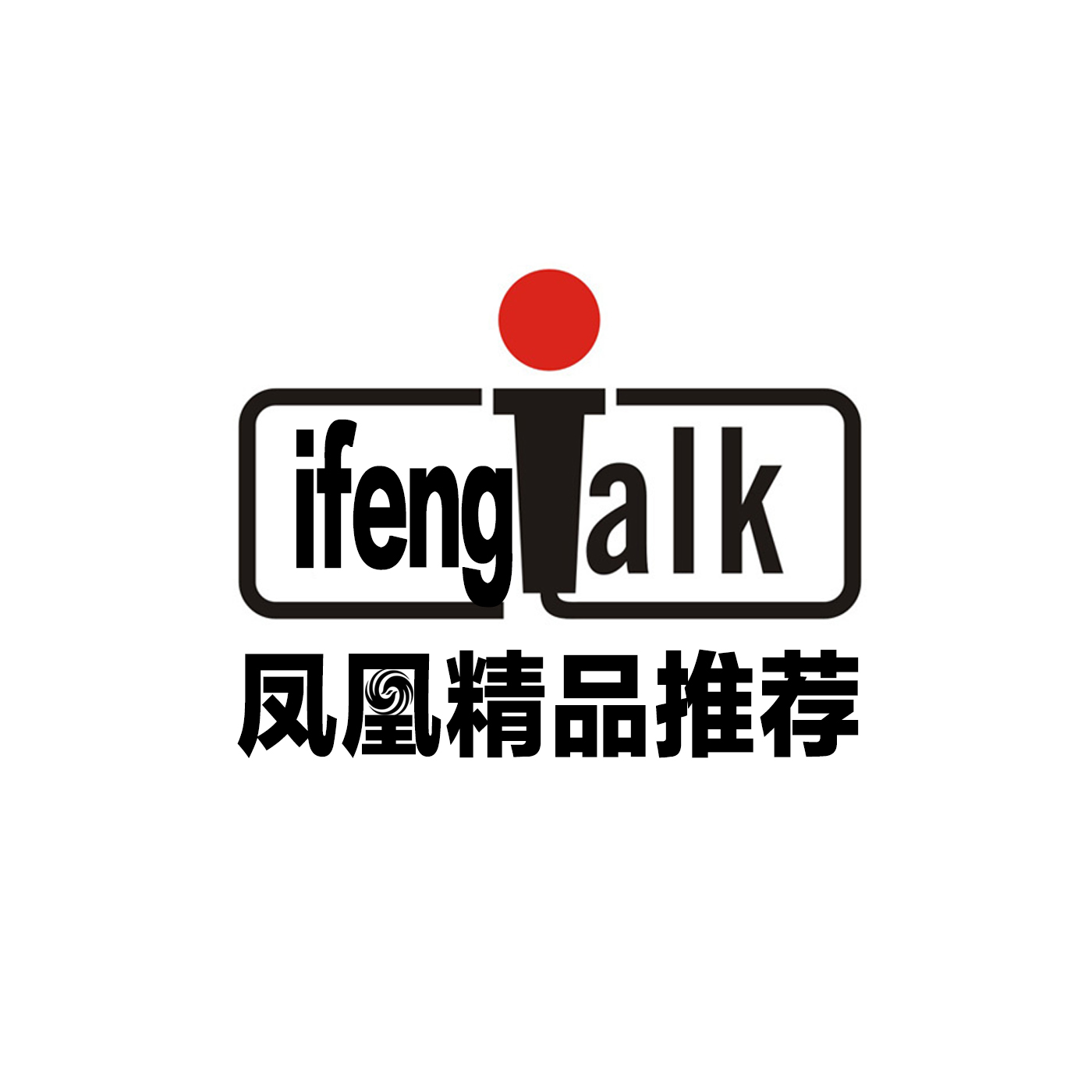 凤凰精品推荐