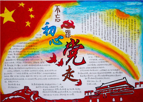 西工大青年学子百份手抄报写意十九大精神