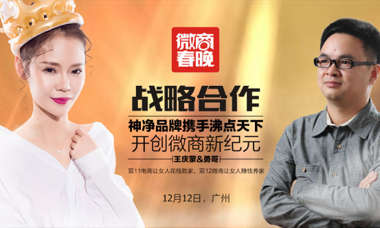 神净品牌王庆蒙鼎力赞助第三届微商春晚争做民族品牌