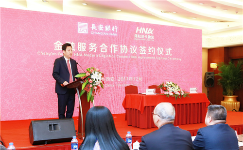 海航现代物流集团与长安银行签订200亿元金融服务合作协议