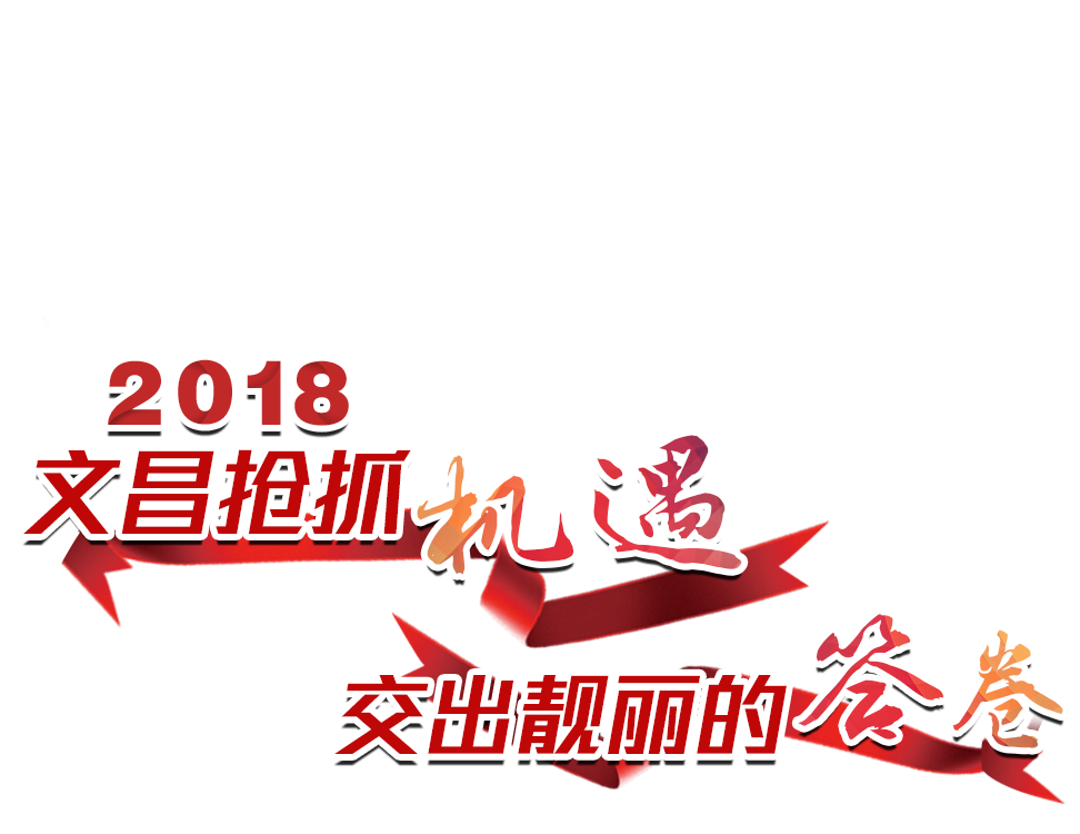 文昌招聘_正式编制 招56人 海南省文昌招聘事业单位公告(2)