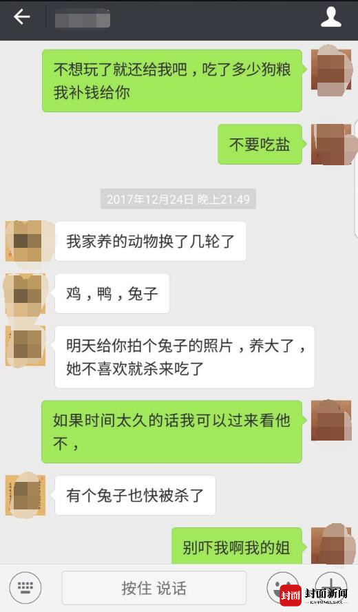 qq爱狗聊天记录图片