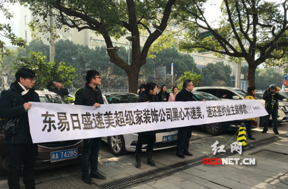 红网时刻新闻记者 黄怡萍 长沙报道"东易日盛速美超级家装饰公司黑心