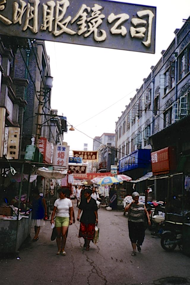 1990年代末统一牌匾前的天津旧照