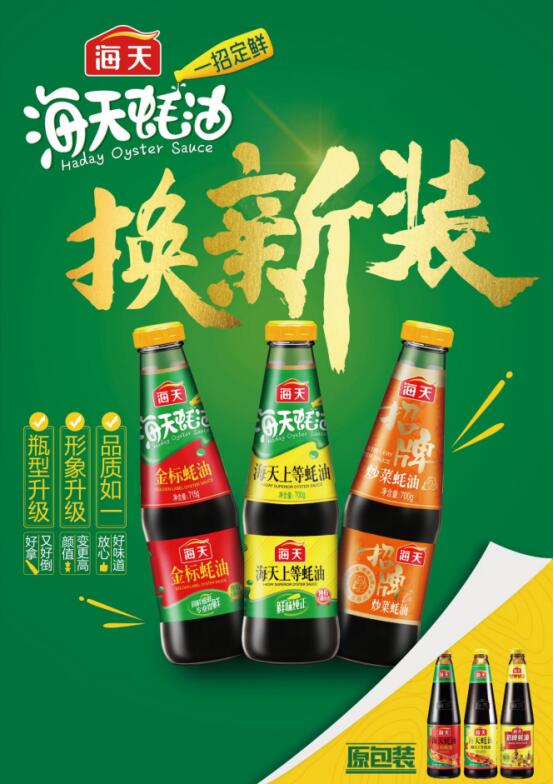 海天蚝油换新颜,携手《最强大脑》向国际赛冲刺