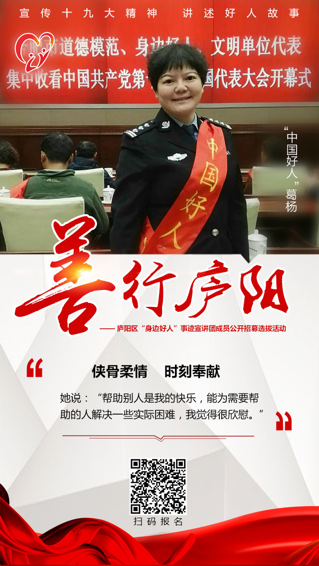 "中国好人"齐代言 合肥庐阳区邀你大声表达"赞"